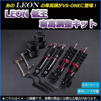 mh34s車高調（LEON（車）／自動車） | 車、バイク、自転車 の商品一覧