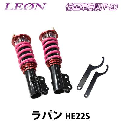 ラパン 車高調 フロントの商品一覧 通販 - Yahoo!ショッピング ラパン 車高調 フロントの商品一覧 通販 - Yahoo!ショッピング