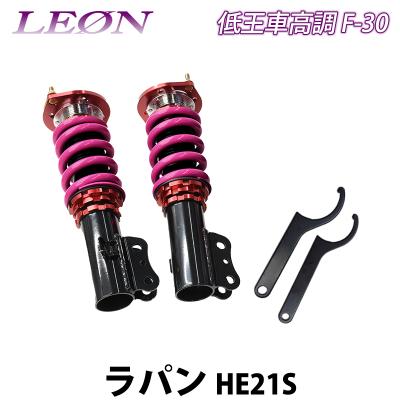 ラパン 車高調 フロントの商品一覧 通販 - Yahoo!ショッピング ラパン 車高調 フロントの商品一覧 通販 - Yahoo!ショッピング