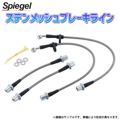 希少 MH23S ワゴンR ステンメッシュブレーキホース前後 未使用品 mh23sパーツ（ブレーキホース）｜ブレーキ｜自動車 | 車、バイク