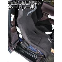 レカロシートレール S2000の商品一覧 通販 - Yahoo!ショッピング