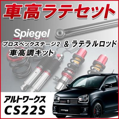 ラテラル 車高調 商品一覧 - シートカバー等カーパーツのVS-ONE