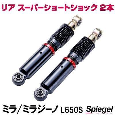 l650s ミラジーノ　純正ショック　新品ダウンサス付 ミラジーノ l650s（ショックアブソーバー）｜足回り、サスペンション