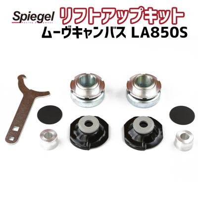 MOVE　キャンバスLA850S　サスペンションキット 4点セット 黒 MOVEキャンバスLA850Sサスペンションキット 4点セット 黒