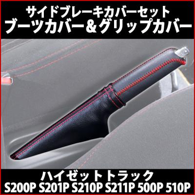 サイドブレーキカバーの商品一覧 通販 - Yahoo!ショッピング サイドブレーキカバーの商品一覧 通販 - Yahoo!ショッピング
