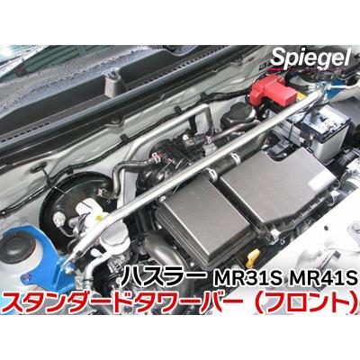 スズキ ハスラー（ストラットタワーバー）｜補強パーツ｜自動車 | 車