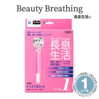 呼吸筋トレーニング器具 肺活量を鍛える器具 トレーニング グッズ  長息生活 Beauty Breathing レベル1(3本入り) 父の日 母の日 | EXCELSA online shop ヤフー店