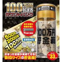 貯金箱 子供 面白い 透明 おもしろ おしゃれ 100万円貯まるカウントバンク 500円玉貯金 液晶表示 おもちゃ 小銭 誕生日 プレゼント KTAT