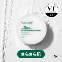 VT シカ ノーセバム マイルド パウダー VT COSMETICS CICA 韓国コスメ | VT(ブイティー)Yahoo!ショップ