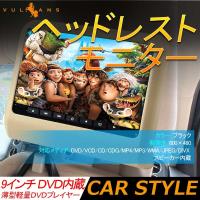 9インチ ヘッドレストモニター 自動車用 ベージュ ワンタッチ オンダッシュ 角度調整可 ブラケット付 DVD/WMA 高画質 シガーソケット | Vulcans