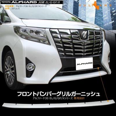 アルファード30 モデリスタ グリルカバー（自動車） | 車、バイク