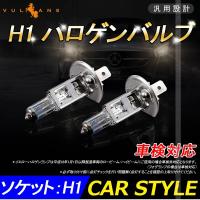 ハロゲン バルブ ランプ H1 12V 55W 2PCS ポン付け アイドリングストップ車対応 アンバー ヘッドライト フォグランプ バルブ 汎用 車 バイク | Vulcans