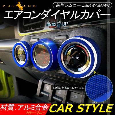 ジムニーエアコンダイヤルリングカバー（自動車） | 車、バイク