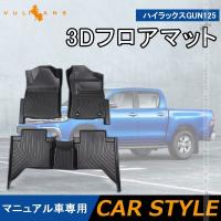 ハイラックス Hilux フロアマット 3枚 Gun 立体成型 3dカーマット ズレ防止 内装 カスタム パーツ 防水 Toyota トヨタ 07t8603 ネクストステージ1号店 通販 Yahoo ショッピング
