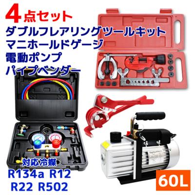 新品 エアコンガスチャージ 冷媒補充 マニホールドゲージ＆電動真空ポンプセット 真空ポンプ マニホールドケージ エアコンガスチャージセット