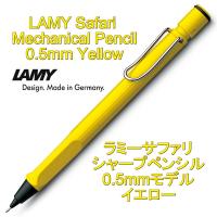 LAMY ラミー シャーペン シャープペンシル safari サファリ 0.5mm イエロー（ドイツ直輸入 並行輸入品） | 文具と雑貨のダブルガレージ