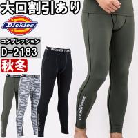 作業服 ディッキーズ Dickies  ウォームパワーサポートタイツ D-2183 M-4L 秋冬 消臭効果 吸汗速乾 コンプレッション 作業着 メンズ | 作業服の渡辺商会・返品交換OK安心