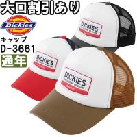 作業服 ディッキーズ Dickies  アメリカンキャップ D-3661 フリー 通年 後ろメッシュ 作業着 ユニセックス メンズ レディース | 作業服の渡辺商会・返品交換OK安心