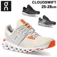 ランニングシューズ メンズ オン On クラウドスイフト Cloudswift 軽量 ロードシューズ 短中距離ラン ジョギング シティラン 街ラン トレーニング /Cloudswift- | WORLD WIDE MARKET