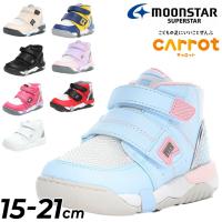 ムーンスター キャロット スニーカー キッズ シューズ 2E幅  moonstar CR C2140 ハイカット 15-21cm 子供靴 ジュニアスニーカー 履きやすい /CR-C2140 | WORLD WIDE MARKET