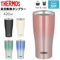 サーモス 真空断熱タンブラー 420ml 0.42L 保冷 保温 THERMOS JDYシリーズ 食洗機対応 ステンレス製 魔法びん構造 ステンレスコップ タンブラー /JDY-421C | WORLD WIDE MARKET