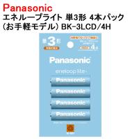 パナソニック  エネループライト  お手軽モデル  単3形 4本入り 充電池 BK-3LCD/4H | Web Shop ゆとり Yahoo!店