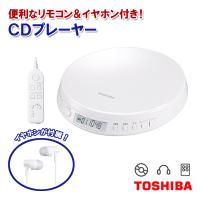 ポータブルCDプレーヤー USB 電源 語学 mp3対応 リモコン付き TY-P10-W ホワイト 東芝 TOSHIBA 送料無料 | Web Shop ゆとり Yahoo!店