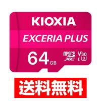 マイクロSD KIOXIA キオクシア UHS-I microSDメモリカード EXCERIA PLUS 64GB KMUH-A064G 送料無料 | Web Shop ゆとり Yahoo!店