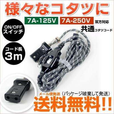 Web Shop ゆとり Yahoo!店 - こたつコード｜Yahoo!ショッピング
