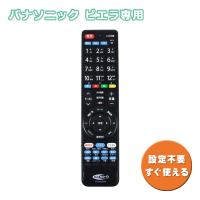 パナソニック テレビリモコン Panasonic  ビエラ 互換 汎用 設定不要 ネットフリックス フールー対応 | Web Shop ゆとり Yahoo!店