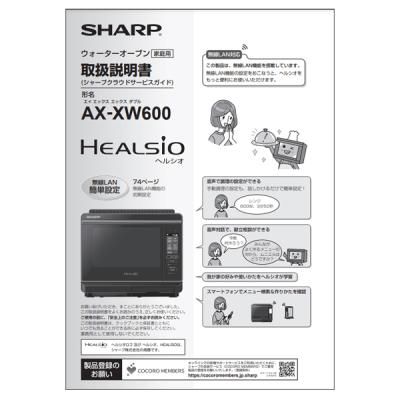 シャープレンジ取扱説明書（電子レンジ、オーブン）｜キッチン家電