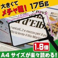 拡大鏡 ルーペ  大きくて軽いルーペ  193mm ハンドル付倍率1.8倍 Web Shop ゆとり PayPayモール店 - 通販 - PayPayモール