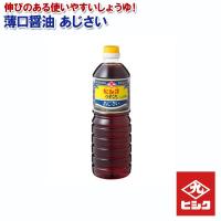 薄口醤油 あじさい うすくち 1L ヒシク 藤安醸造  鹿児島 | Web Shop ゆとり Yahoo!店