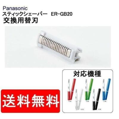 スティックシェーバー ER-GB20の商品一覧 通販 - Yahoo!ショッピング