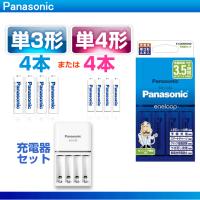 エネループ 充電池 単３ 4本 or 単4 4本と充電器セット K-KJ83MCD40 K-KJ83MCD04 送料無料 パッケージ無し