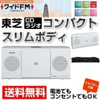 cdラジオ 高音質 ラジオ am fm ワイドfm 電池 スリム シンプル コンパクト CDラジオ 東芝 AM FM CDプレーヤー ワイドFM TY-C24W 高音質 スリープタイマー