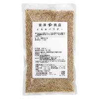 くるみパウダー / 100g 富澤商店 公式 | 富澤商店 業務用専門 Yahoo!店