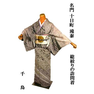 平和屋着物●極上 十日町 名門 滝泰謹製 訪問着 おぼろ染め 襲絞り 相良刺繍 枝桜 暈し染め 金銀糸 金通し地　反端付き　逸品　DZAB5419kh6 週替わりSALE第一弾！】 【十日町友禅絞り工房 滝泰】 特選手絞り染