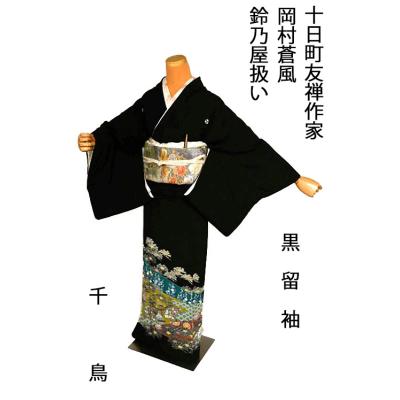 十日町友禅（着物の種類：黒留袖）のおすすめ人気商品一覧 通販