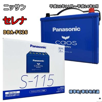 バッテリー s115の商品一覧 通販 - Yahoo!ショッピング