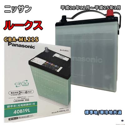 Panasonic カーバッリーGIGA POWER 40B19L ２個 バッテリー 40b19l（Panasonic）のおすすめ人気商品一覧 通販 - Yahoo