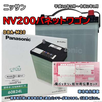 【新品　送料込み】充電制御車用　パナソニック　60B24L サークラ バッテリー最大15倍ポイントUP！11/5(水)まで パナソニック