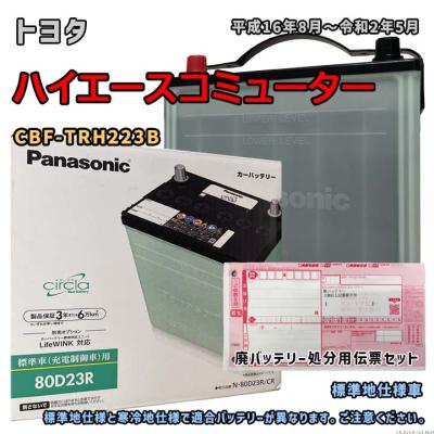 〘 新品〙パナソニック 80D23R Amazon.co.jp: Panasonic ( パナソニック ) 国産車バッテリー