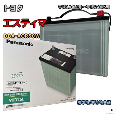 バッテリー 90d26l パナソニック（自動車） | 車、バイク、自転車 の