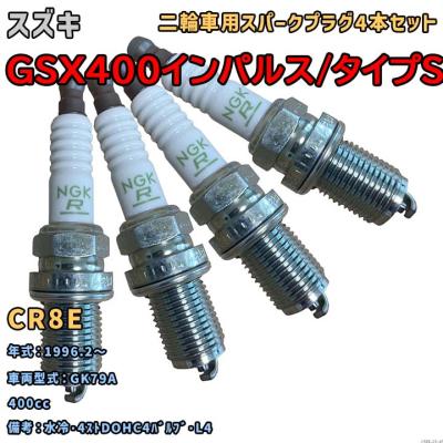 gsx400インパルスgk79a プラグのおすすめ人気商品一覧 通販 - Yahoo