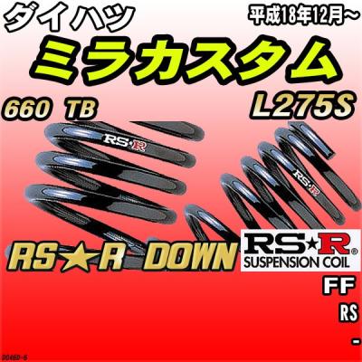 l275 ダウンサスのおすすめ人気商品一覧 通販 - Yahoo!ショッピング