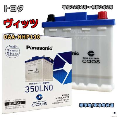 nhp130 ヴィッツ（カーバッテリー）｜自動車 | 車、バイク、自転車 の 