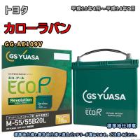 バッテリー GSユアサ ER-M-55/55B20L トヨタ カローラバン GG-AE109V 平成10年4月〜平成14年7月 4WD M-42タイプ 114 | 3Linkヤフーショッピング店