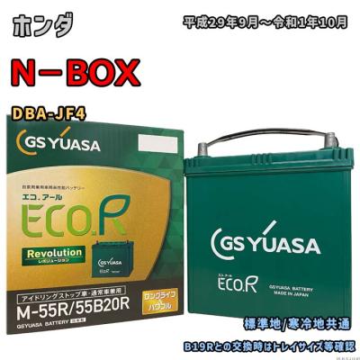 nbox バッテリー（適合車種：アイドリングストップ車用）の商品一覧