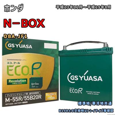 ユアサ 高性能 M-42R 55B20R 40B19R バッテリー 新品 GSユアサ M55R ER-M55R 55B20R ( 旧 M42R ) GS YUASAバッテリー 法人